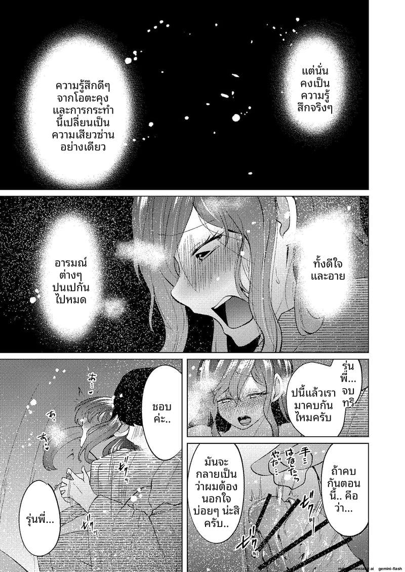 ช่วยตัวเองกับรุ่นพี่